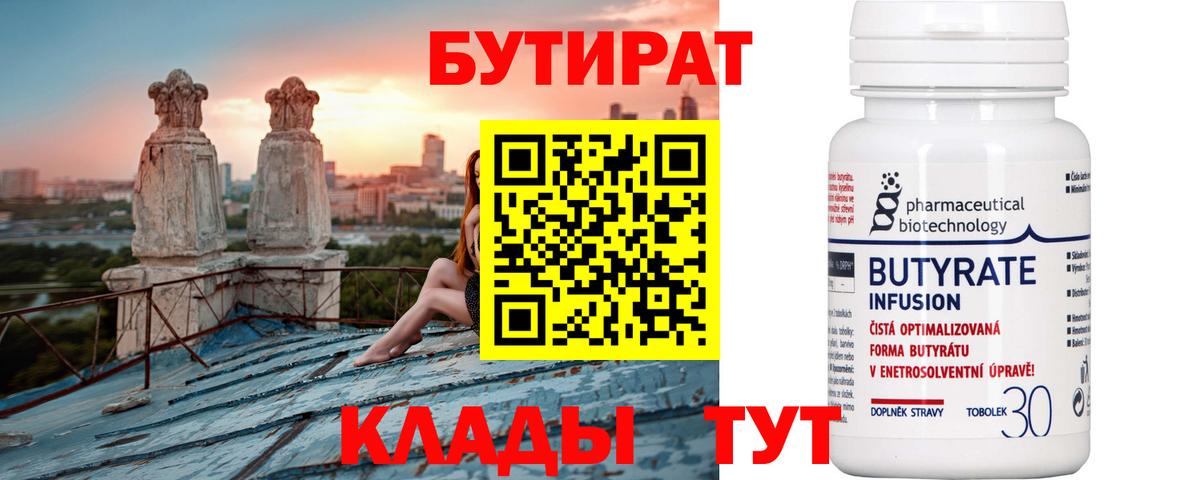 БУТИРАТ буратино  Бутират  Мегион  Вход с VPN 