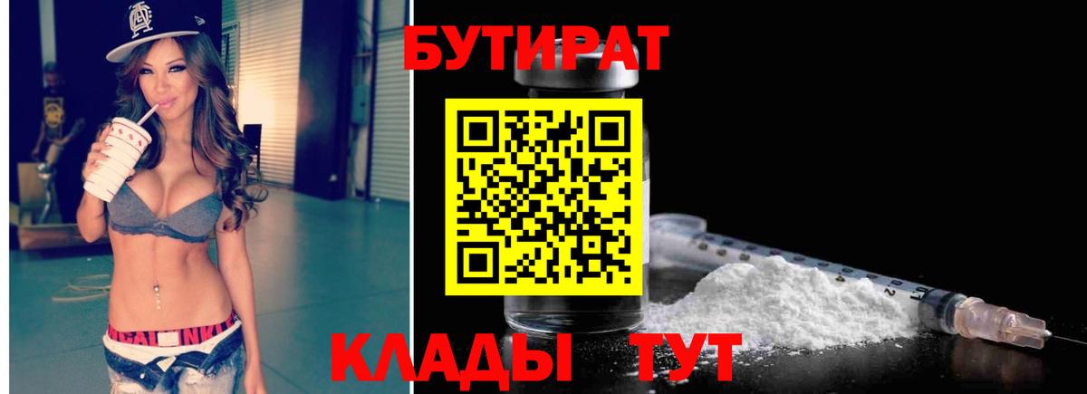 Бутират бутик Мегион
