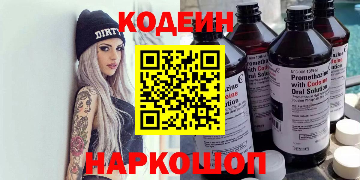 Кодеин напиток Lean (лин) Мегион