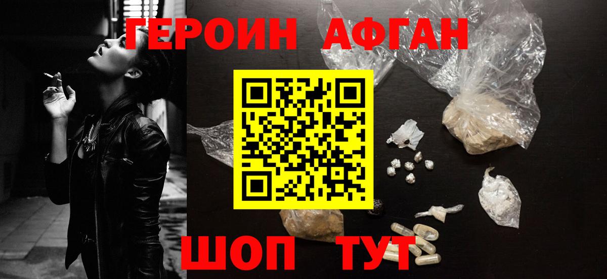 Героин хмурый Мегион
